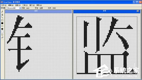 XP造字程序怎么用？使用True Type造字程序造字的方法