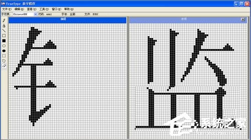 XP造字程序怎么用？使用True Type造字程序造字的方法