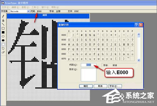 XP造字程序怎么用？使用True Type造字程序造字的方法