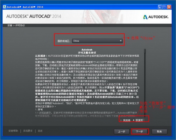AutoCAD 2014安装及激活教程