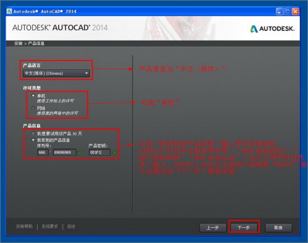AutoCAD 2014安装及激活教程