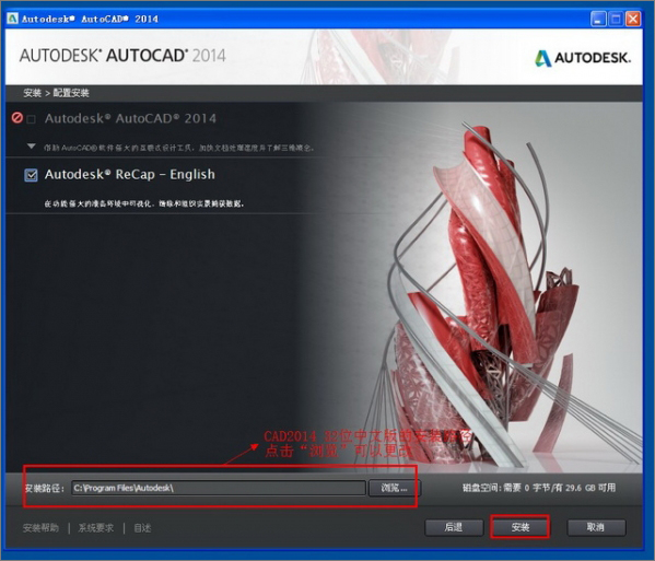 AutoCAD 2014安装及激活教程