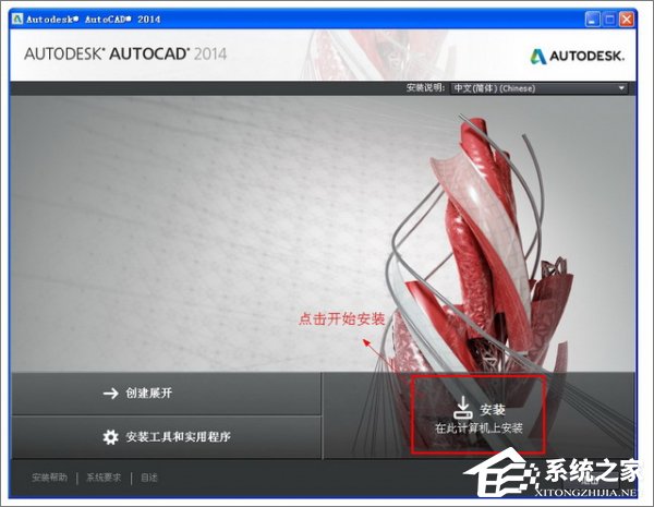 AutoCAD 2014安装及激活教程