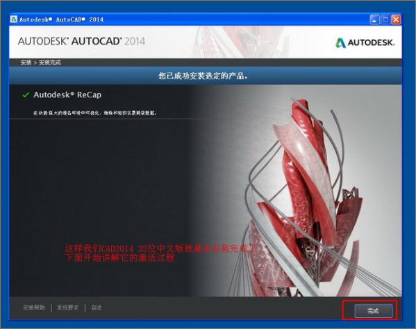 AutoCAD 2014安装及激活教程