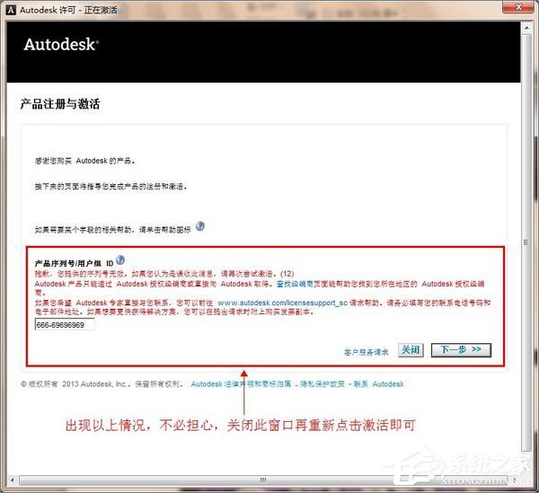AutoCAD 2014安装及激活教程