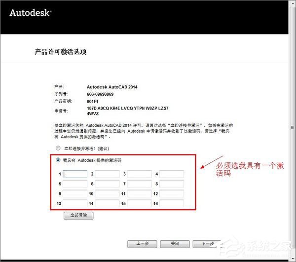 AutoCAD 2014安装及激活教程