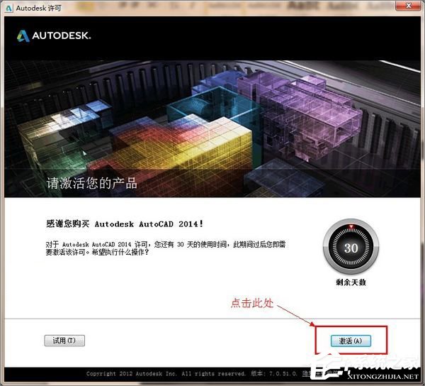 AutoCAD 2014安装及激活教程