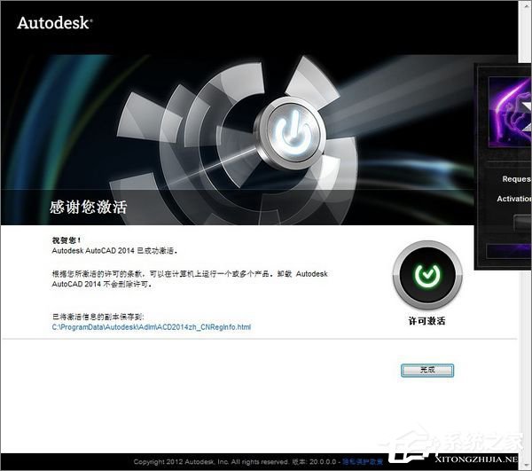 AutoCAD 2014安装及激活教程