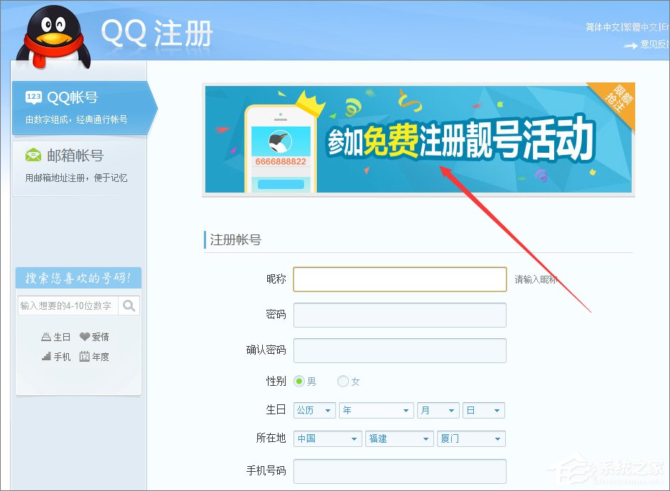 qq靓号怎么申请？申请qq靓号的操作技巧
