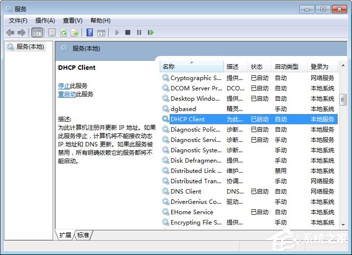 Win7系统提示“本地连接未启用DHCP”怎么办？