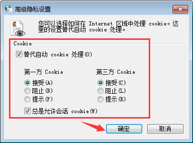 Win7系统如何启用浏览器的cookie功能？