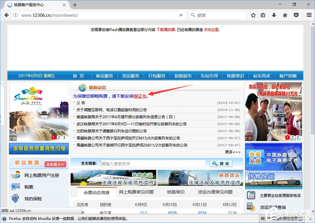 火狐浏览器打不开12306提示“您的连接不安全”怎么办?