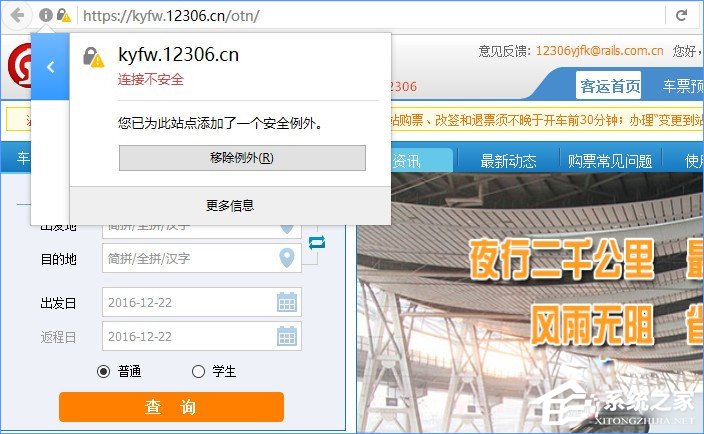 火狐浏览器打不开12306提示“您的连接不安全”怎么办?