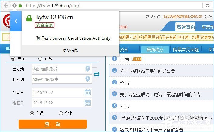火狐浏览器打不开12306提示“您的连接不安全”怎么办?