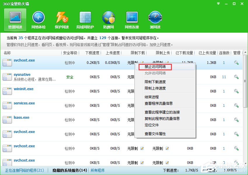 svchost是什么进程？Win10下svchost禁用无效一直占用网速的解决办法