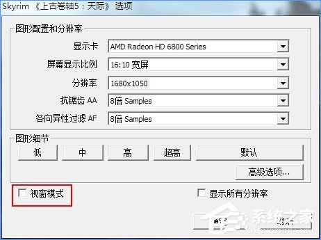 Win10上古卷轴5怎么设置全屏？上古卷轴5全屏不了的解决办法