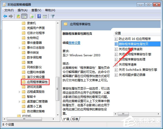 Win7如何关闭兼容性选项？