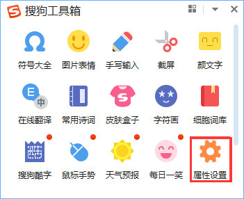 Win10系统如何关闭搜狗今日新词？