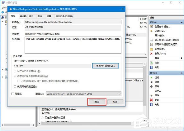 Win10总是出现“Officebackgroundtaskhandler.exe”弹窗怎么办？