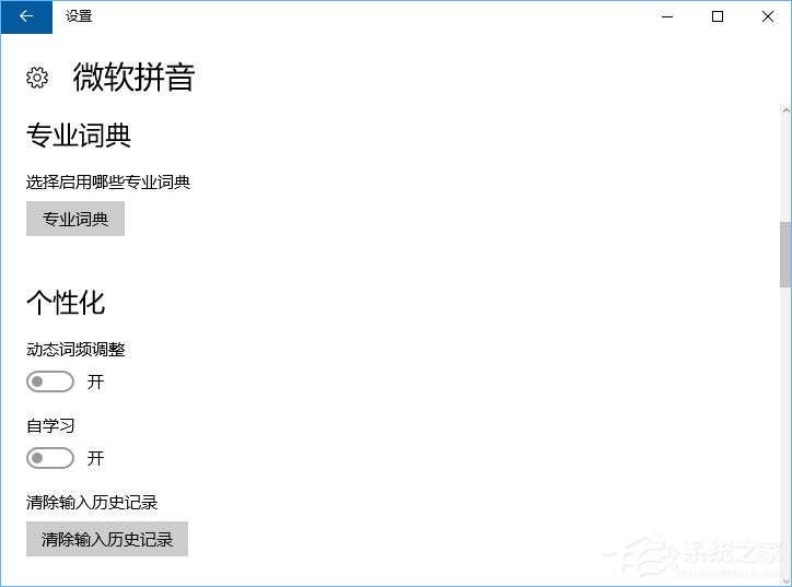 Windows10微软拼音输入法无法启用动态词频调整怎么办？