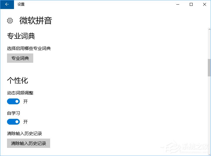 Windows10微软拼音输入法无法启用动态词频调整怎么办？