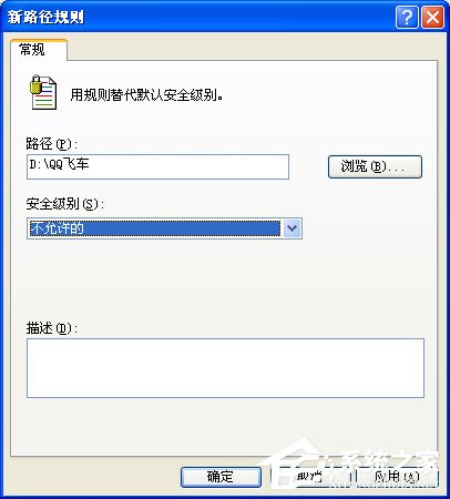 XP系统下运行QQ飞车提示“crossproxy.exe应用程序错误”怎么修复？