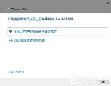 Win10怎么以管理员身份运行疑难解答？