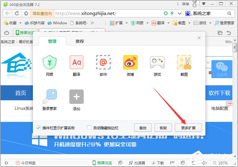 360浏览器如何开启夜间模式?