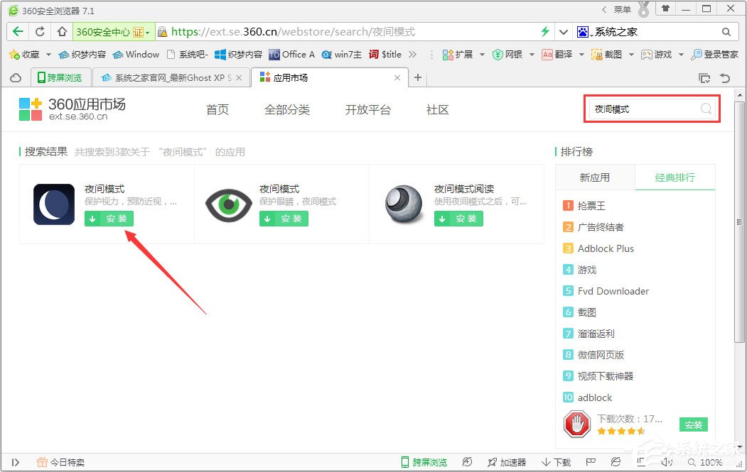 360浏览器如何开启夜间模式?