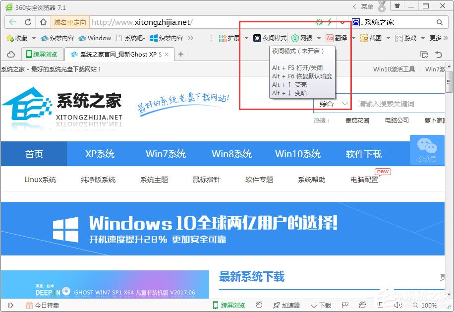 360浏览器如何开启夜间模式?