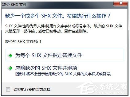 shx文件怎么打开？Win7打开shx文件的操作方法