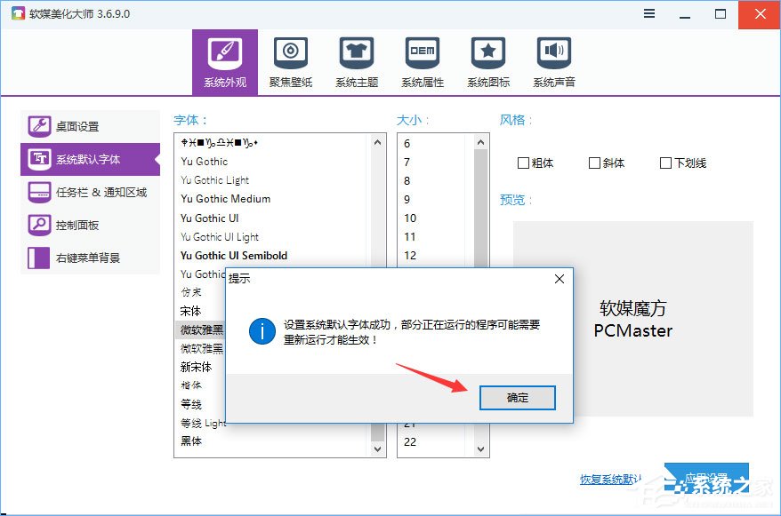 Win10如何使用魔方美化大师修改系统默认字体？