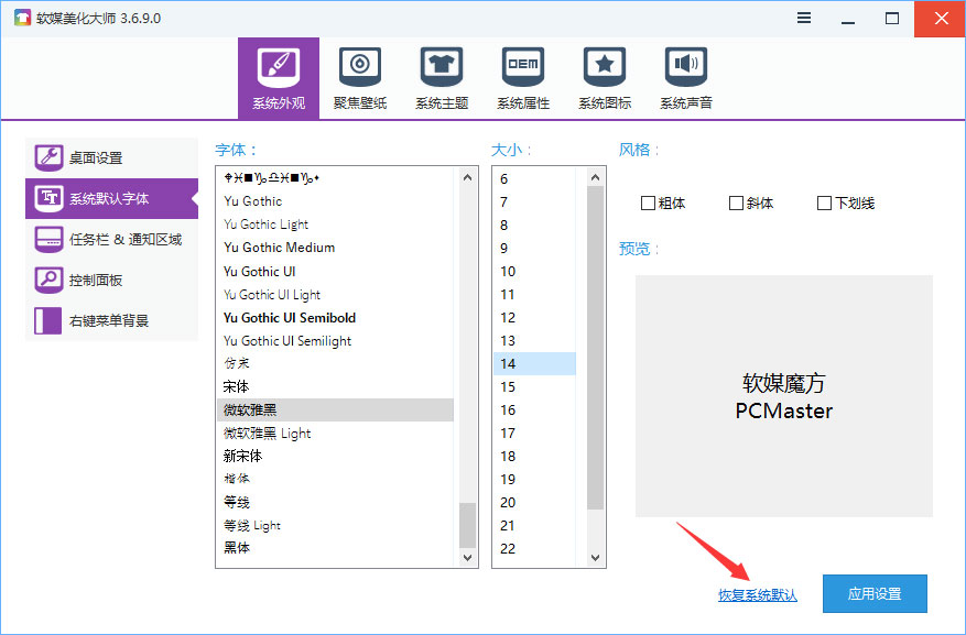 Win10如何使用魔方美化大师修改系统默认字体？