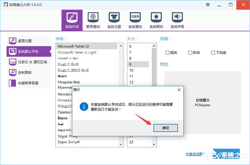 Win10如何使用魔方美化大师修改系统默认字体？