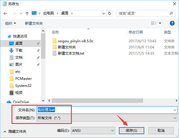 Windows10系统如何新建bat格式文件？