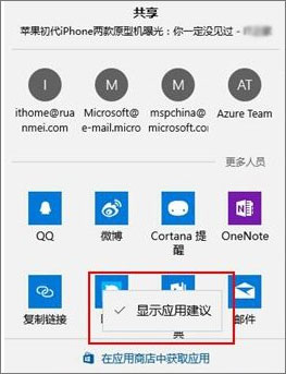 Win10如何去除分享功能的推荐应用？