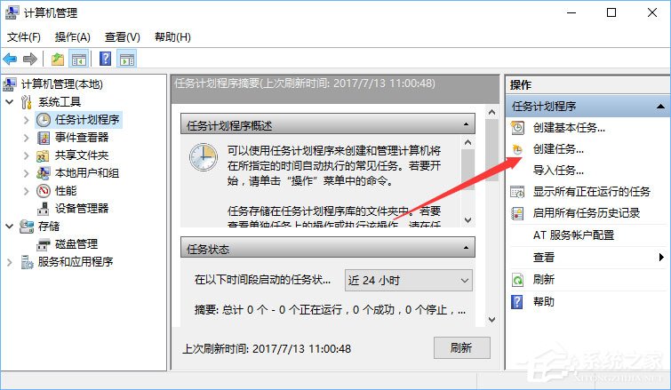 Win10计划任务怎么用？教你轻松玩转Win10自带任务计划