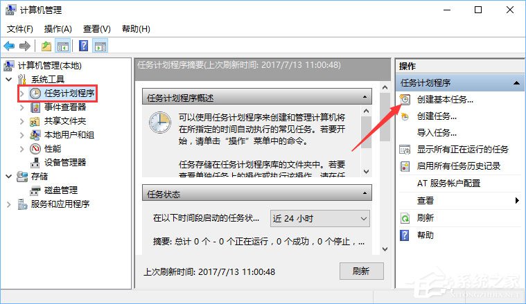 Win10计划任务怎么用？教你轻松玩转Win10自带任务计划