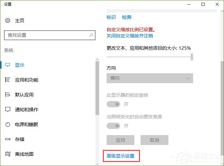 Win10系统下“高级显示设置”不见了怎么办？