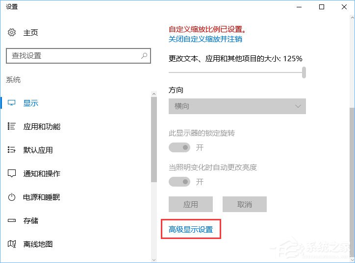 Win10设置1920*1080高分屏后字体显示模糊怎么办？