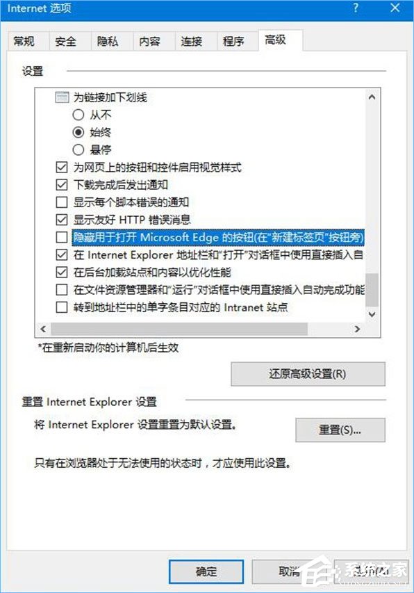 Win10如何移除IE浏览器中“打开Microsoft Edge”的按钮？