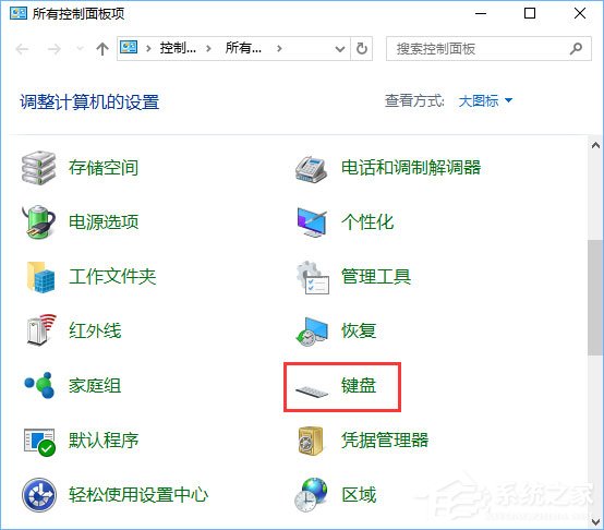 Win10系统下键盘灵敏度怎么调？Win10设置键盘灵敏度的方法