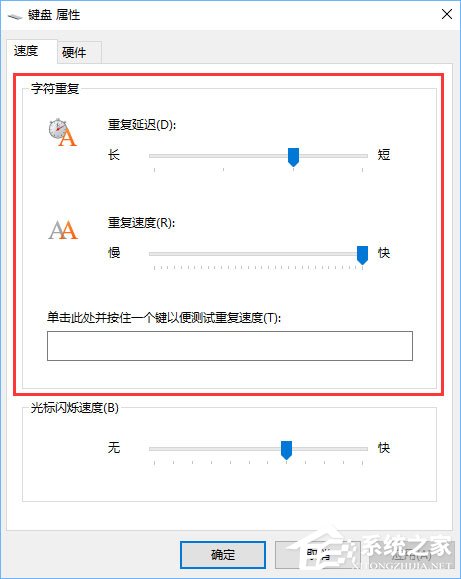 Win10系统下键盘灵敏度怎么调？Win10设置键盘灵敏度的方法