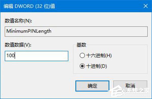 PIN是什么意思？Windows10如何限定PIN的最小位数？