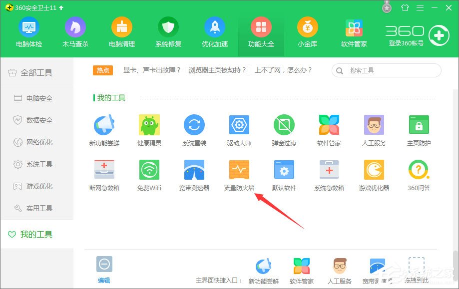 360防蹭网在哪？怎么用360防蹭网？