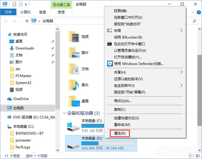 Win10如何使用系统自带的硬件设备检测工具？