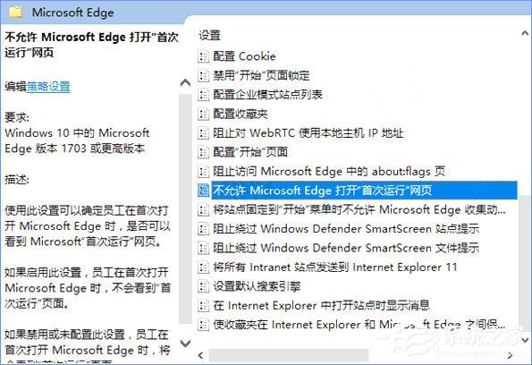 Win10如何禁止Microsoft Edge打开“首次运行”欢迎页面？