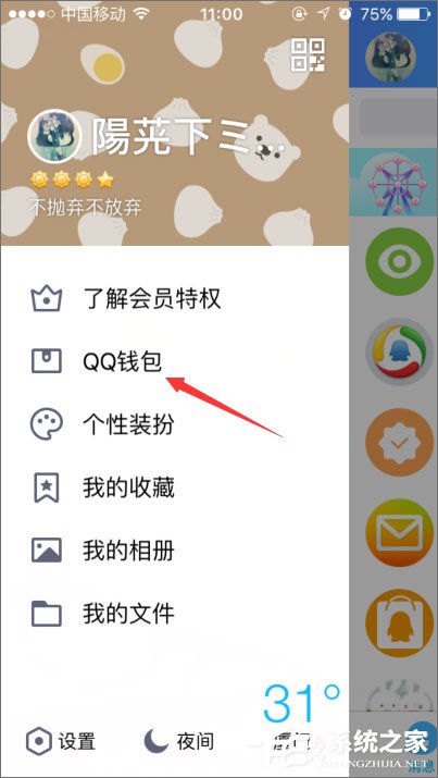 QQ钱包怎么签到？QQ钱包签到在哪里？