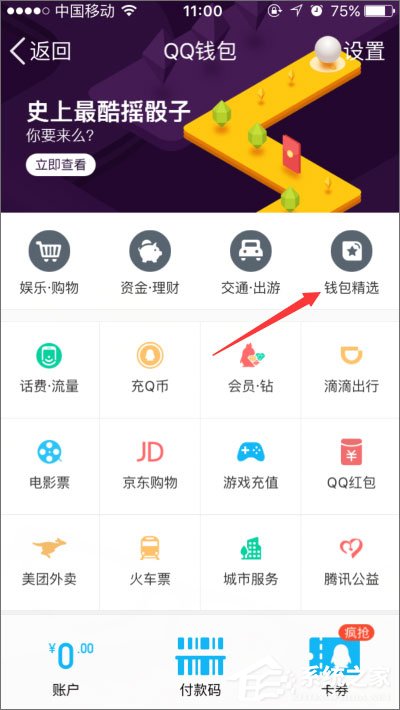 QQ钱包怎么签到？QQ钱包签到在哪里？