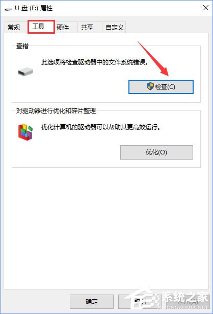 Win10打开U盘提示“由于i/o设备错误无法运行此项请求”怎么办？